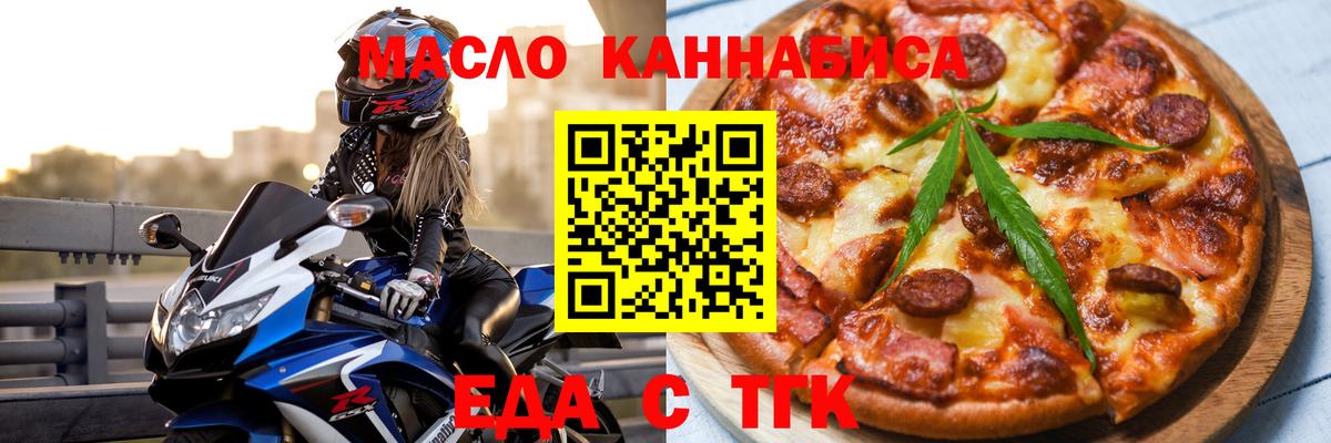 Менделеевск  Печенье с ТГК конопля  Вход с VPN 
