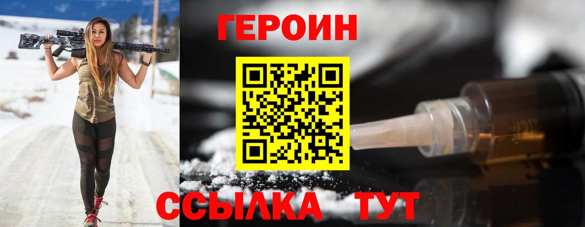 Героин Афган Менделеевск
