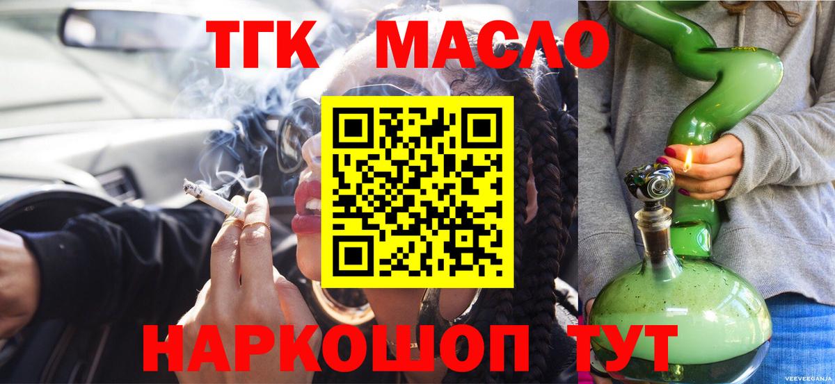ТГК жижа  Вход с VPN  Менделеевск 